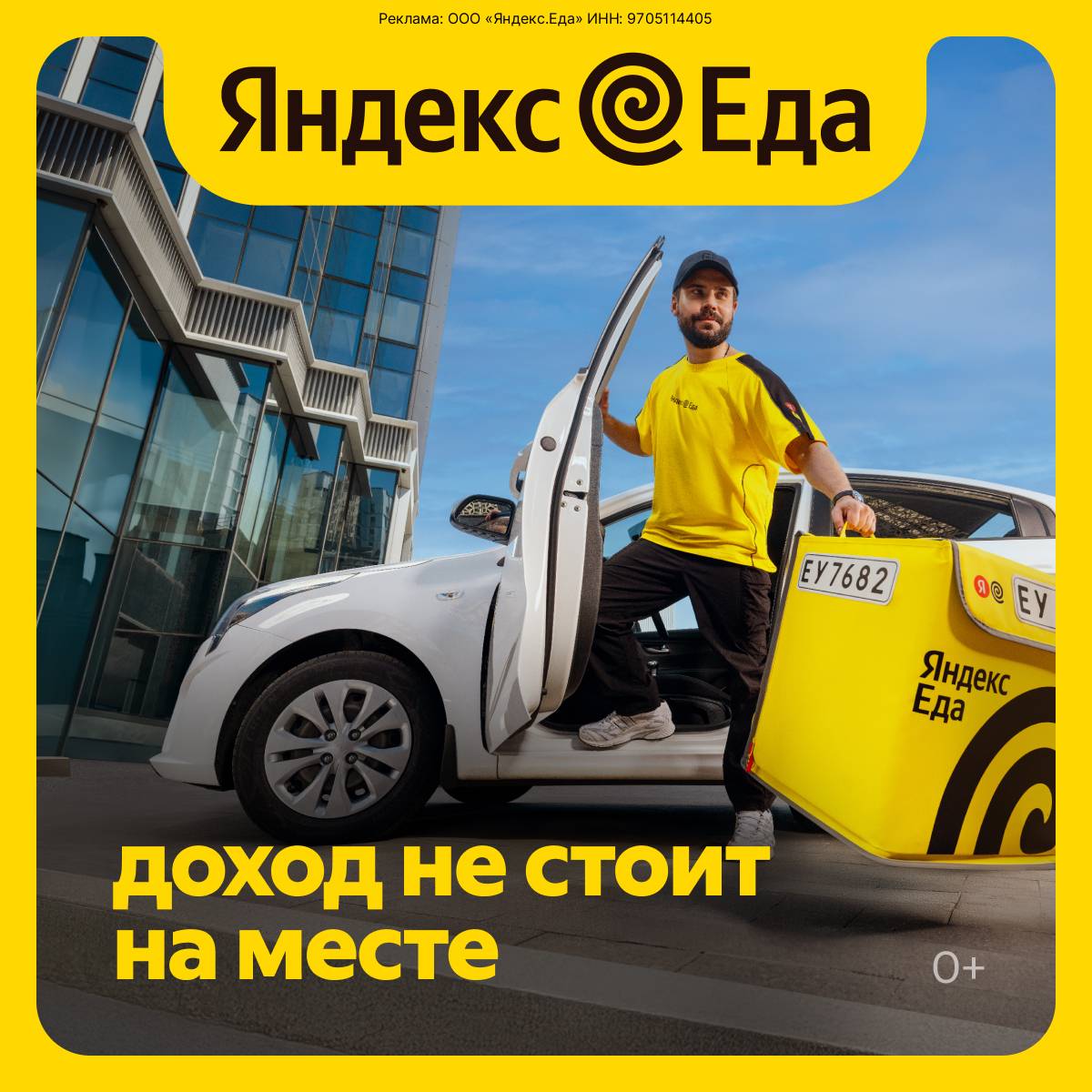 Курьер Яндекс Еды за работой